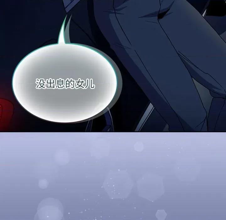 不请自来的未婚妻 不请自来的未婚妻-不请自来的未婚妻 第79话 第152页