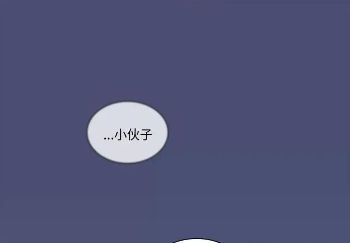 不请自来的未婚妻 不请自来的未婚妻-不请自来的未婚妻 第80话 第1页
