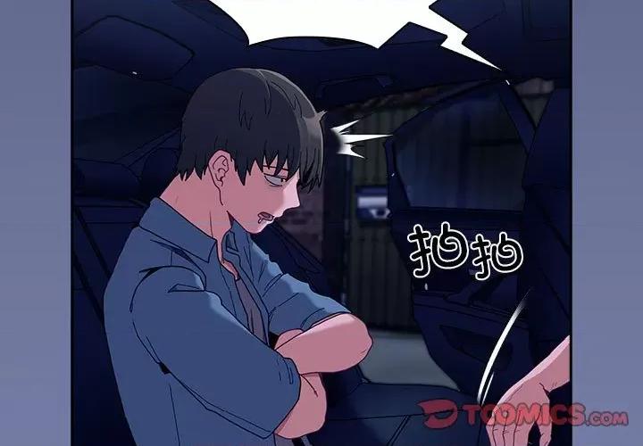 不请自来的未婚妻 不请自来的未婚妻-不请自来的未婚妻 第80话 第3页