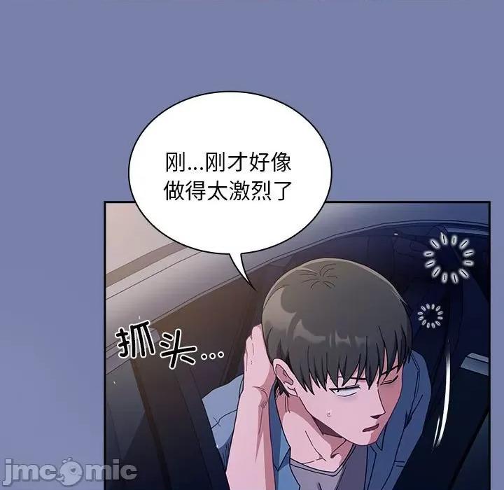 不请自来的未婚妻 不请自来的未婚妻-不请自来的未婚妻 第80话 第5页
