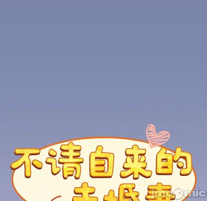 不请自来的未婚妻 不请自来的未婚妻-不请自来的未婚妻 第80话 第20页