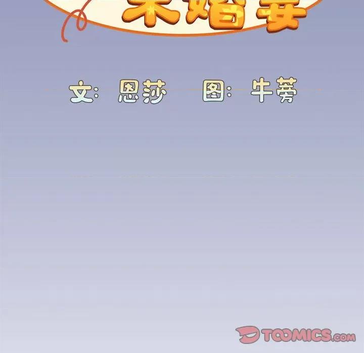 不请自来的未婚妻 不请自来的未婚妻-不请自来的未婚妻 第80话 第21页