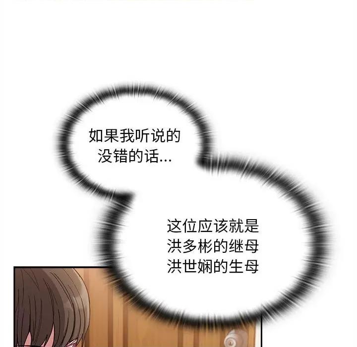 不请自来的未婚妻 不请自来的未婚妻-不请自来的未婚妻 第80话 第26页