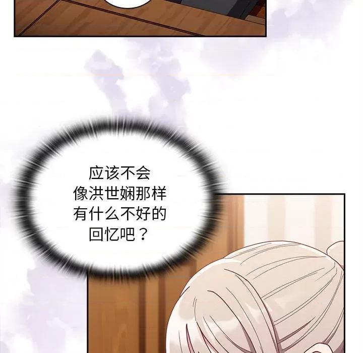 不请自来的未婚妻 不请自来的未婚妻-不请自来的未婚妻 第80话 第28页