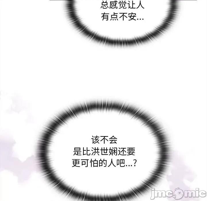 不请自来的未婚妻 不请自来的未婚妻-不请自来的未婚妻 第80话 第30页