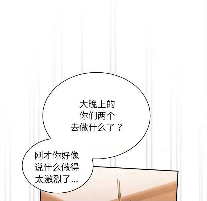 不请自来的未婚妻 不请自来的未婚妻-不请自来的未婚妻 第80话 第32页