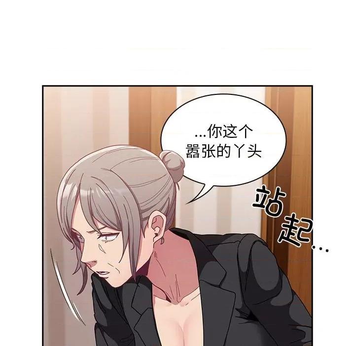 不请自来的未婚妻 不请自来的未婚妻-不请自来的未婚妻 第80话 第43页