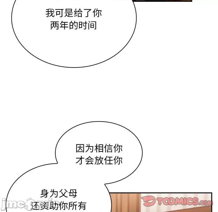 不请自来的未婚妻 不请自来的未婚妻-不请自来的未婚妻 第80话 第45页