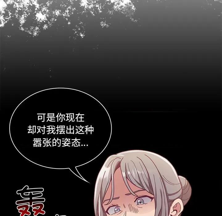 不请自来的未婚妻 不请自来的未婚妻-不请自来的未婚妻 第80话 第48页