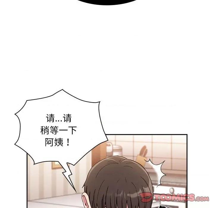 不请自来的未婚妻 不请自来的未婚妻-不请自来的未婚妻 第80话 第51页