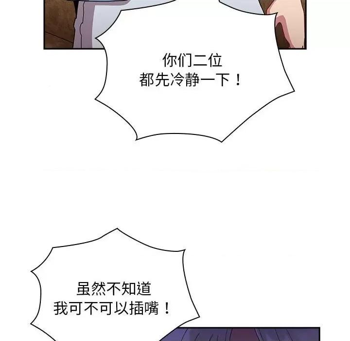 不请自来的未婚妻 不请自来的未婚妻-不请自来的未婚妻 第80话 第53页