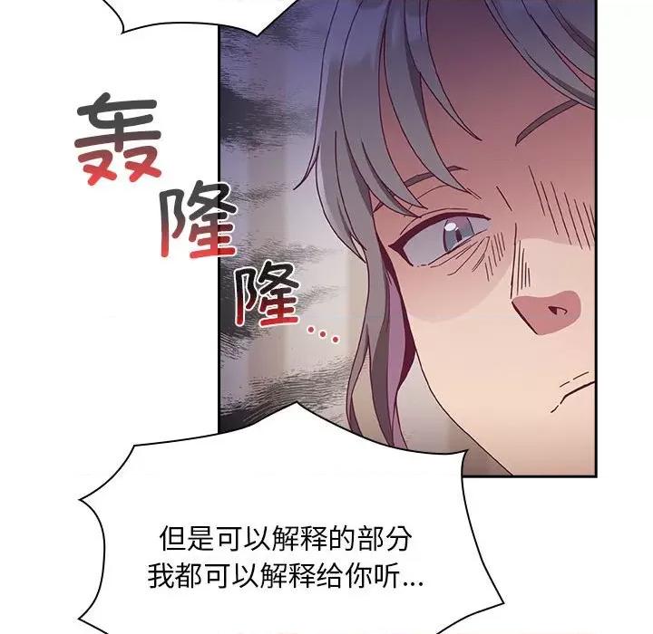 不请自来的未婚妻 不请自来的未婚妻-不请自来的未婚妻 第80话 第54页