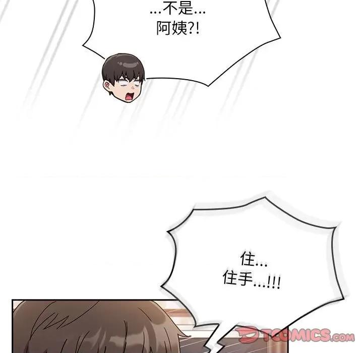不请自来的未婚妻 不请自来的未婚妻-不请自来的未婚妻 第80话 第57页