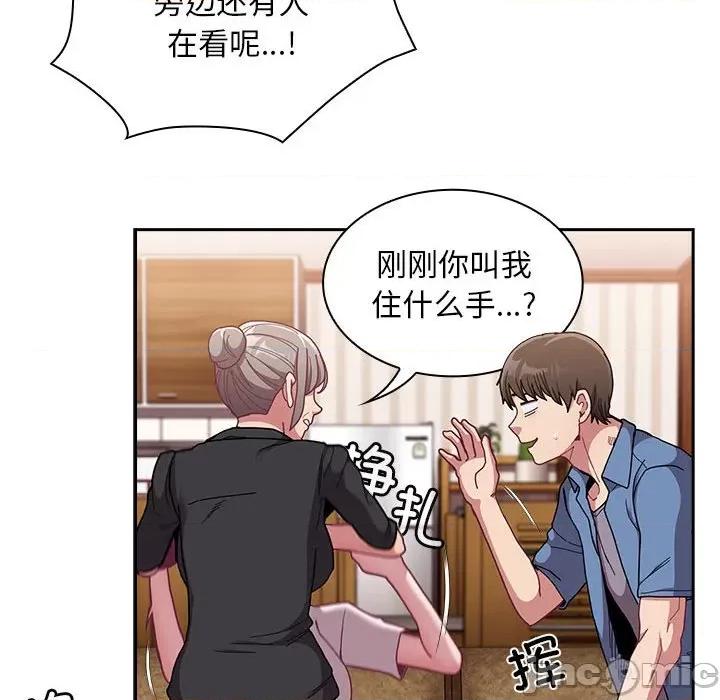 不请自来的未婚妻 不请自来的未婚妻-不请自来的未婚妻 第80话 第65页