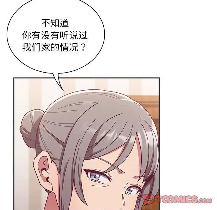 不请自来的未婚妻 不请自来的未婚妻-不请自来的未婚妻 第80话 第69页