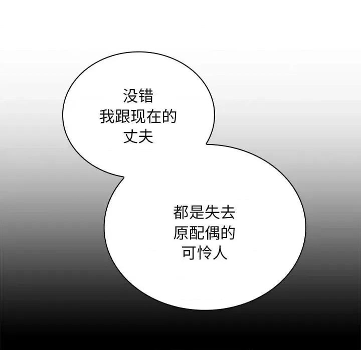 不请自来的未婚妻 不请自来的未婚妻-不请自来的未婚妻 第80话 第71页