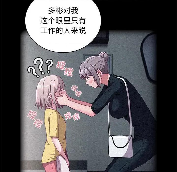 不请自来的未婚妻 不请自来的未婚妻-不请自来的未婚妻 第80话 第79页