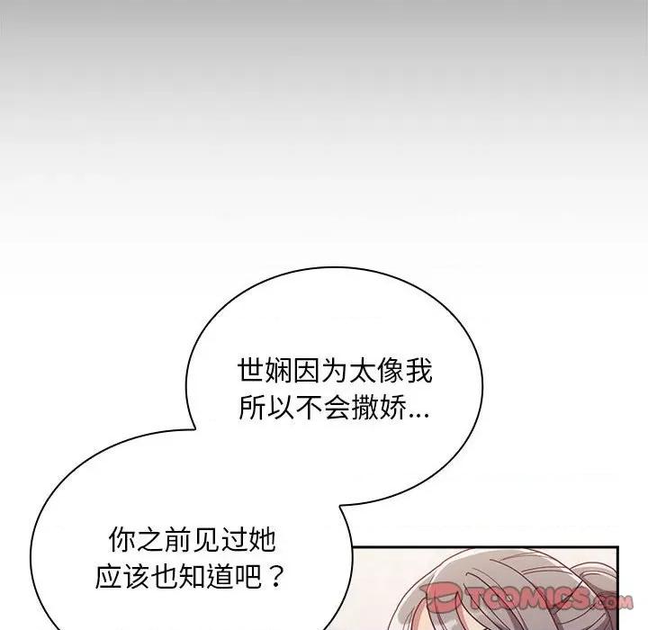 不请自来的未婚妻 不请自来的未婚妻-不请自来的未婚妻 第80话 第81页