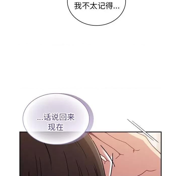 不请自来的未婚妻 不请自来的未婚妻-不请自来的未婚妻 第80话 第83页
