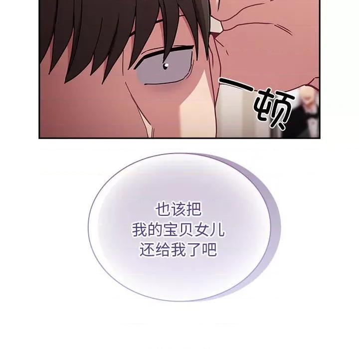 不请自来的未婚妻 不请自来的未婚妻-不请自来的未婚妻 第80话 第84页
