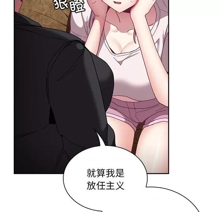 不请自来的未婚妻 不请自来的未婚妻-不请自来的未婚妻 第80话 第86页