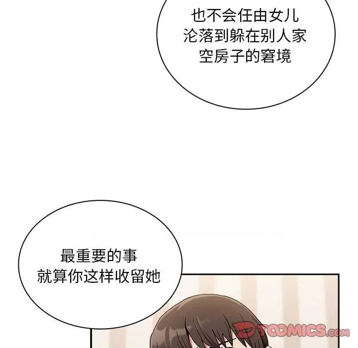 不请自来的未婚妻 不请自来的未婚妻-不请自来的未婚妻 第80话 第87页