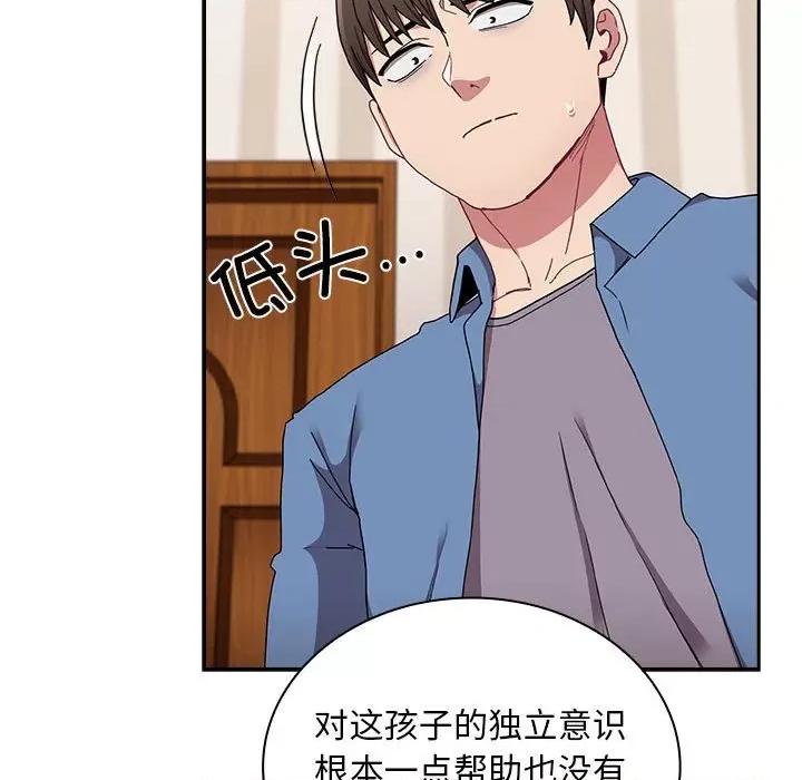 不请自来的未婚妻 不请自来的未婚妻-不请自来的未婚妻 第80话 第88页
