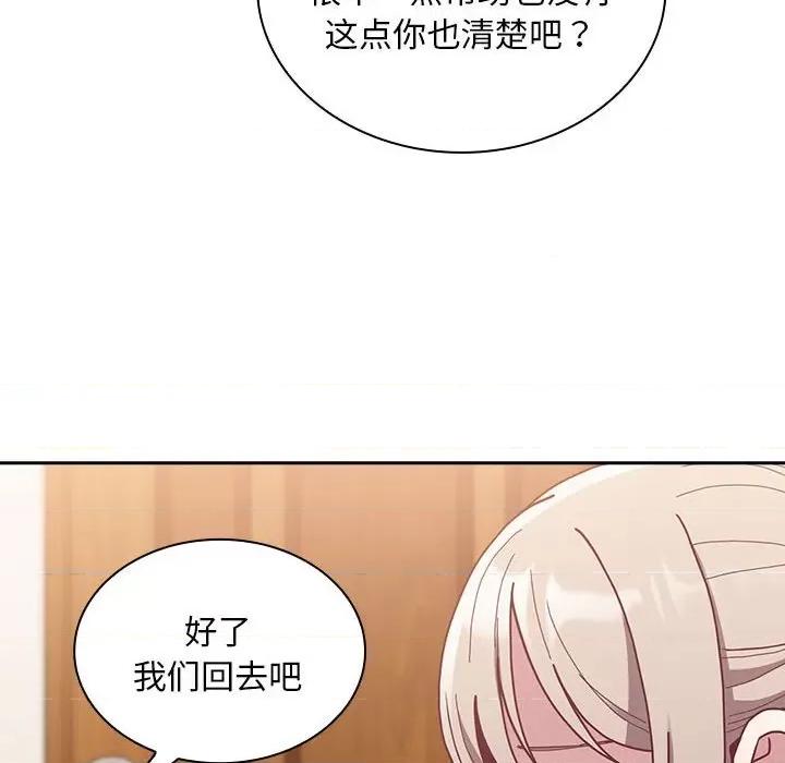 不请自来的未婚妻 不请自来的未婚妻-不请自来的未婚妻 第80话 第89页