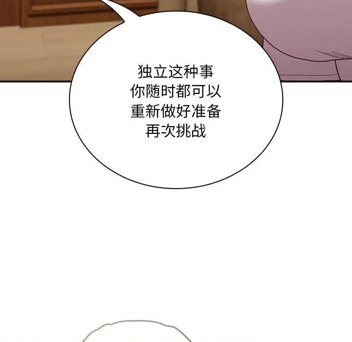 不请自来的未婚妻 不请自来的未婚妻-不请自来的未婚妻 第80话 第91页