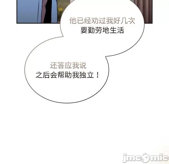 不请自来的未婚妻 不请自来的未婚妻-不请自来的未婚妻 第80话 第95页