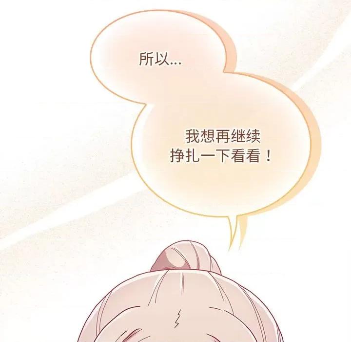 不请自来的未婚妻 不请自来的未婚妻-不请自来的未婚妻 第80话 第96页