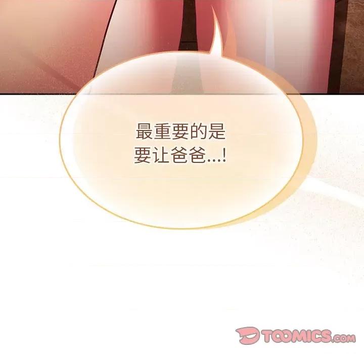 不请自来的未婚妻 不请自来的未婚妻-不请自来的未婚妻 第80话 第99页