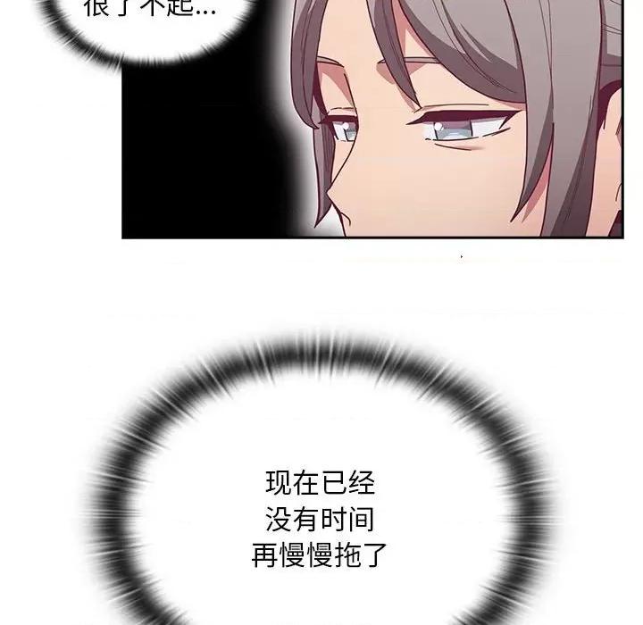 不请自来的未婚妻 不请自来的未婚妻-不请自来的未婚妻 第80话 第104页