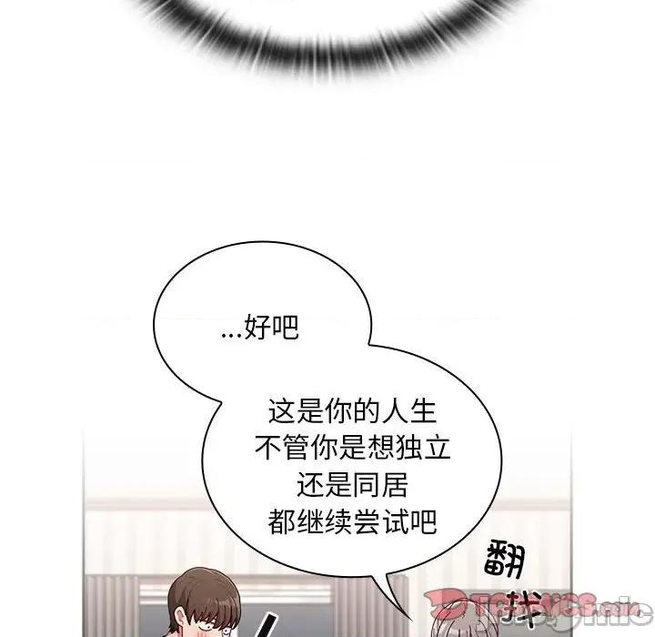 不请自来的未婚妻 不请自来的未婚妻-不请自来的未婚妻 第80话 第105页