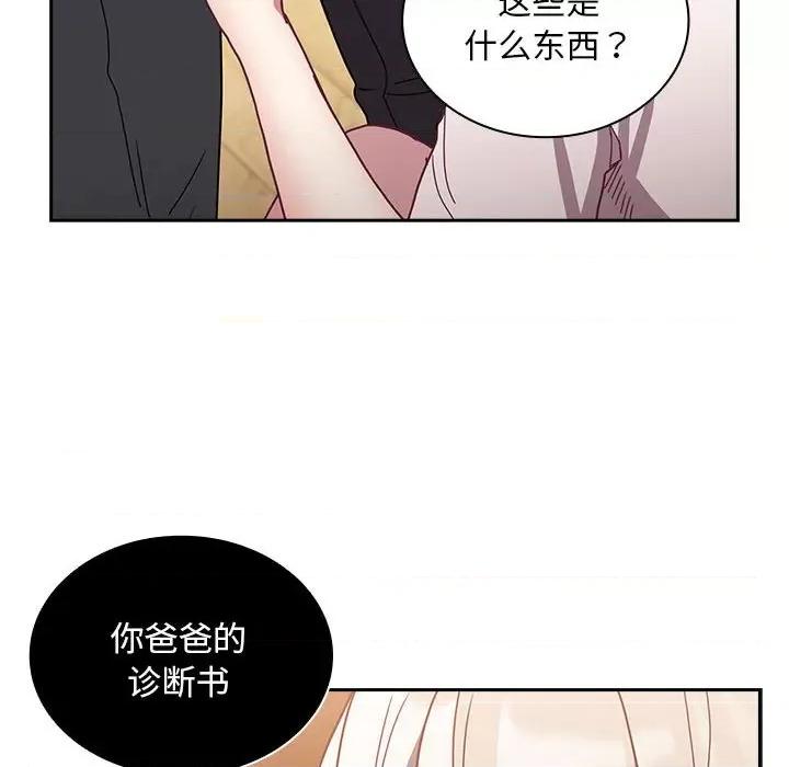不请自来的未婚妻 不请自来的未婚妻-不请自来的未婚妻 第80话 第109页
