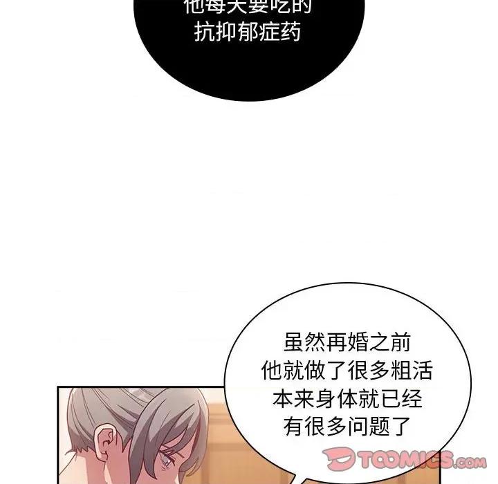 不请自来的未婚妻 不请自来的未婚妻-不请自来的未婚妻 第80话 第111页