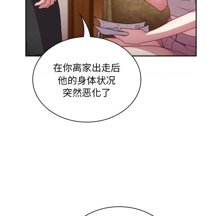 不请自来的未婚妻 不请自来的未婚妻-不请自来的未婚妻 第80话 第113页