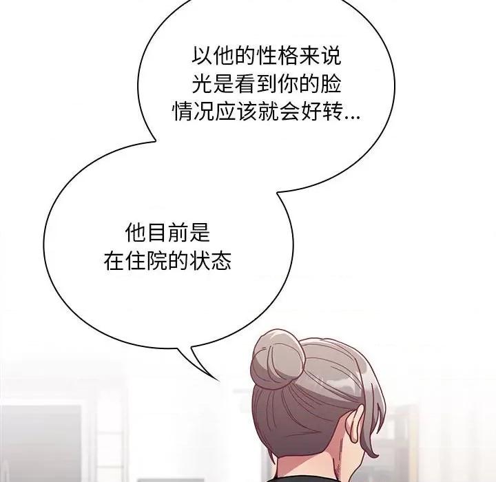 不请自来的未婚妻 不请自来的未婚妻-不请自来的未婚妻 第80话 第114页