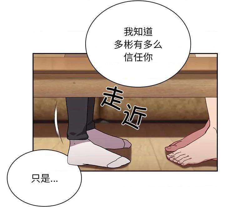 不请自来的未婚妻 不请自来的未婚妻-不请自来的未婚妻 第80话 第118页