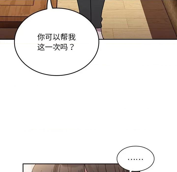 不请自来的未婚妻 不请自来的未婚妻-不请自来的未婚妻 第80话 第121页