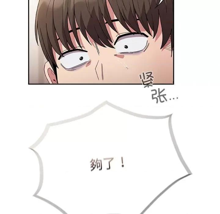 不请自来的未婚妻 不请自来的未婚妻-不请自来的未婚妻 第80话 第122页