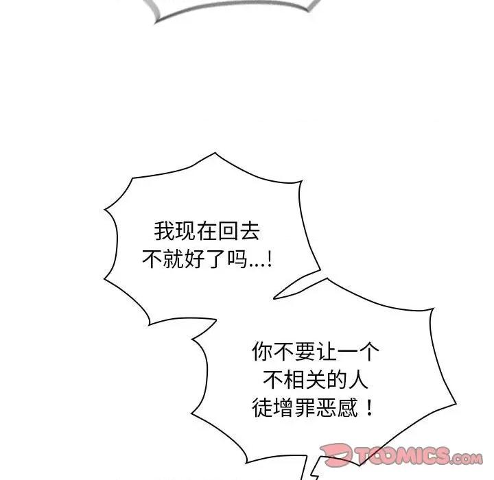 不请自来的未婚妻 不请自来的未婚妻-不请自来的未婚妻 第80话 第123页