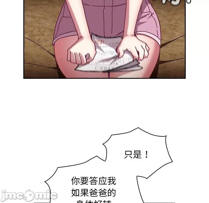 不请自来的未婚妻 不请自来的未婚妻-不请自来的未婚妻 第80话 第125页
