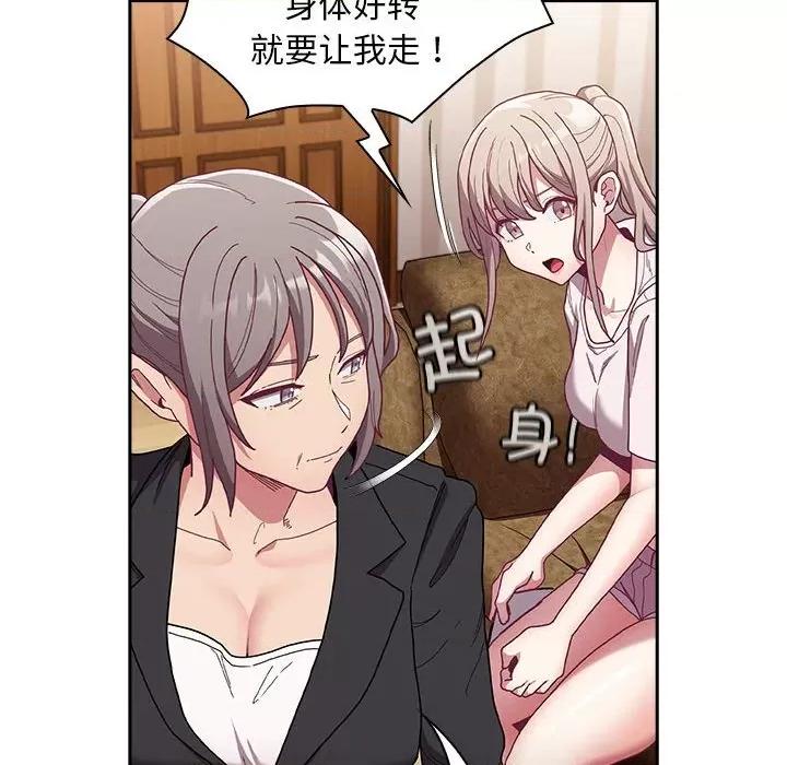 不请自来的未婚妻 不请自来的未婚妻-不请自来的未婚妻 第80话 第126页