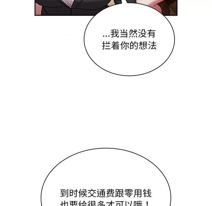 不请自来的未婚妻 不请自来的未婚妻-不请自来的未婚妻 第80话 第127页