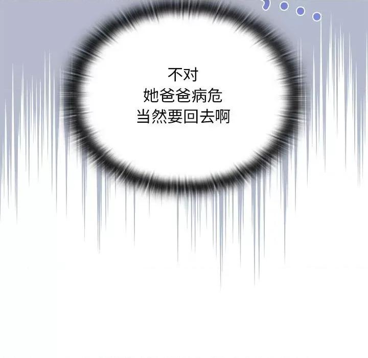 不请自来的未婚妻 不请自来的未婚妻-不请自来的未婚妻 第80话 第131页