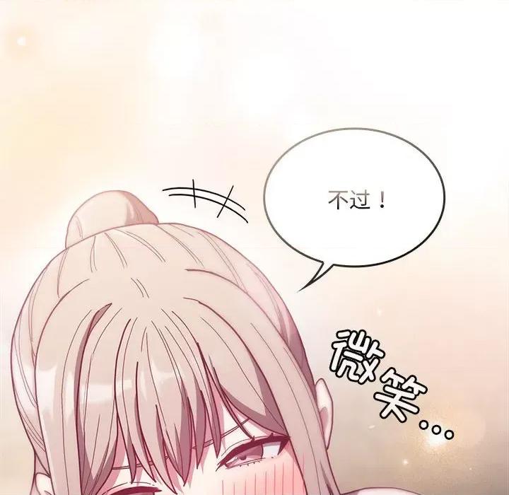 不请自来的未婚妻 不请自来的未婚妻-不请自来的未婚妻 第80话 第136页