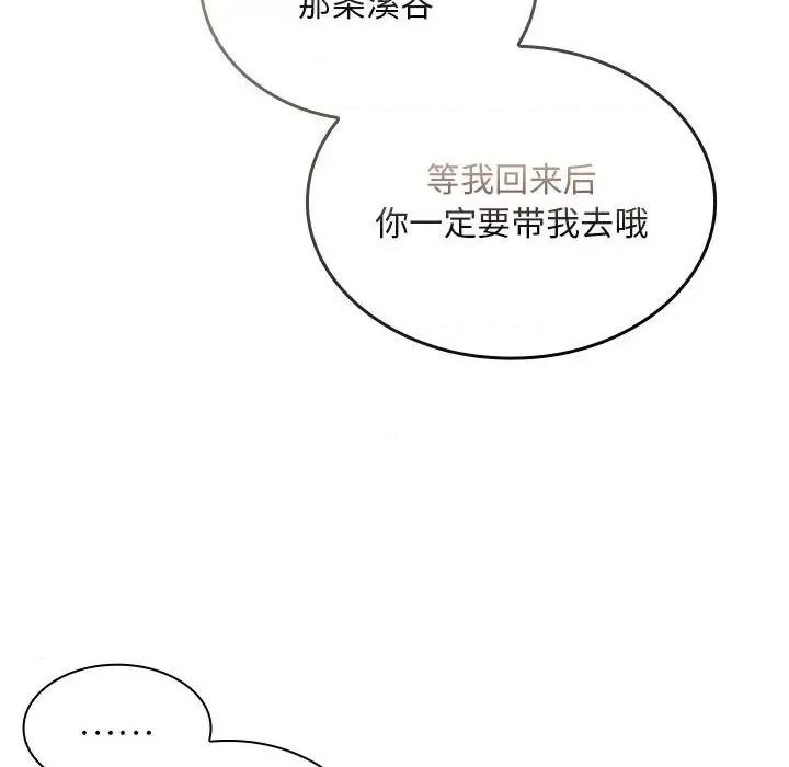 不请自来的未婚妻 不请自来的未婚妻-不请自来的未婚妻 第80话 第138页
