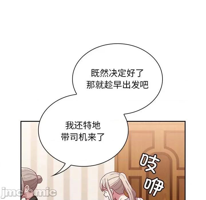 不请自来的未婚妻 不请自来的未婚妻-不请自来的未婚妻 第80话 第140页