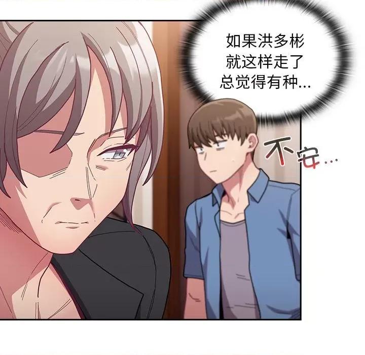 不请自来的未婚妻 不请自来的未婚妻-不请自来的未婚妻 第80话 第143页